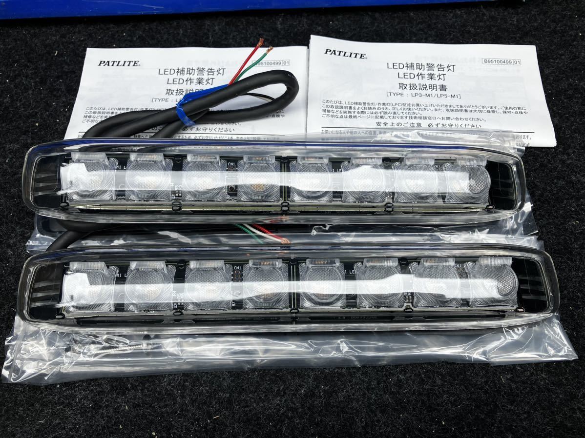 超レア！　パトライト　LED点滅灯　LP5-M1-RZ 新品2個セット　クリアレンズ