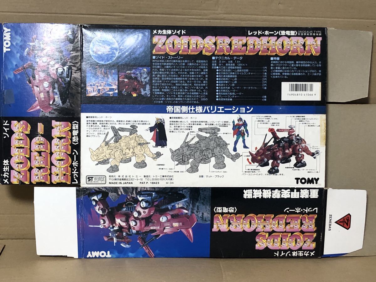空箱 レッドホーン メカ生体ゾイド zoids トミー tomy(ゾイド)｜売買