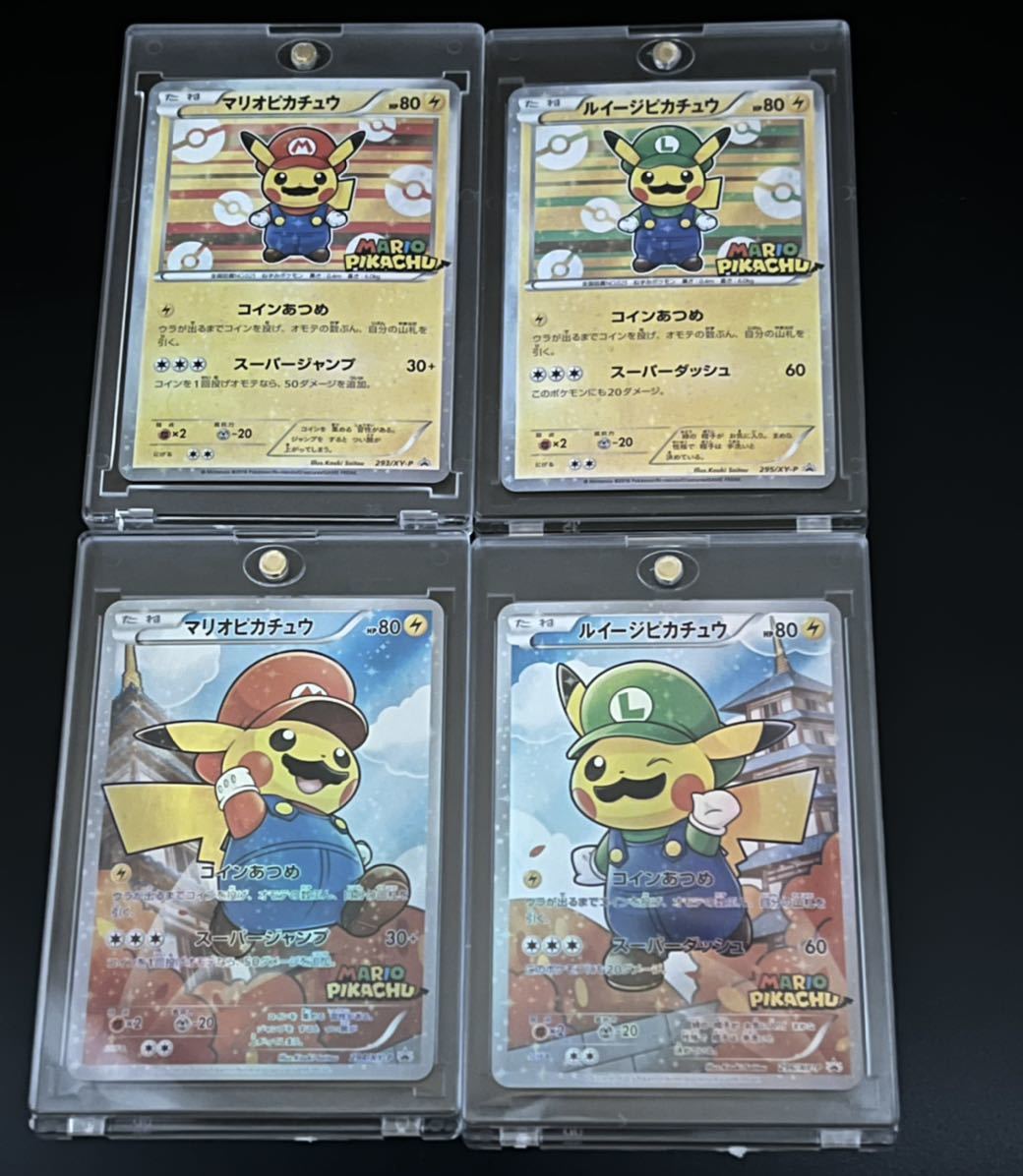 ポケモンカードマリオピカチュウ　ルイージピカチュウ　コインあつめ 4枚セット　pokemon card