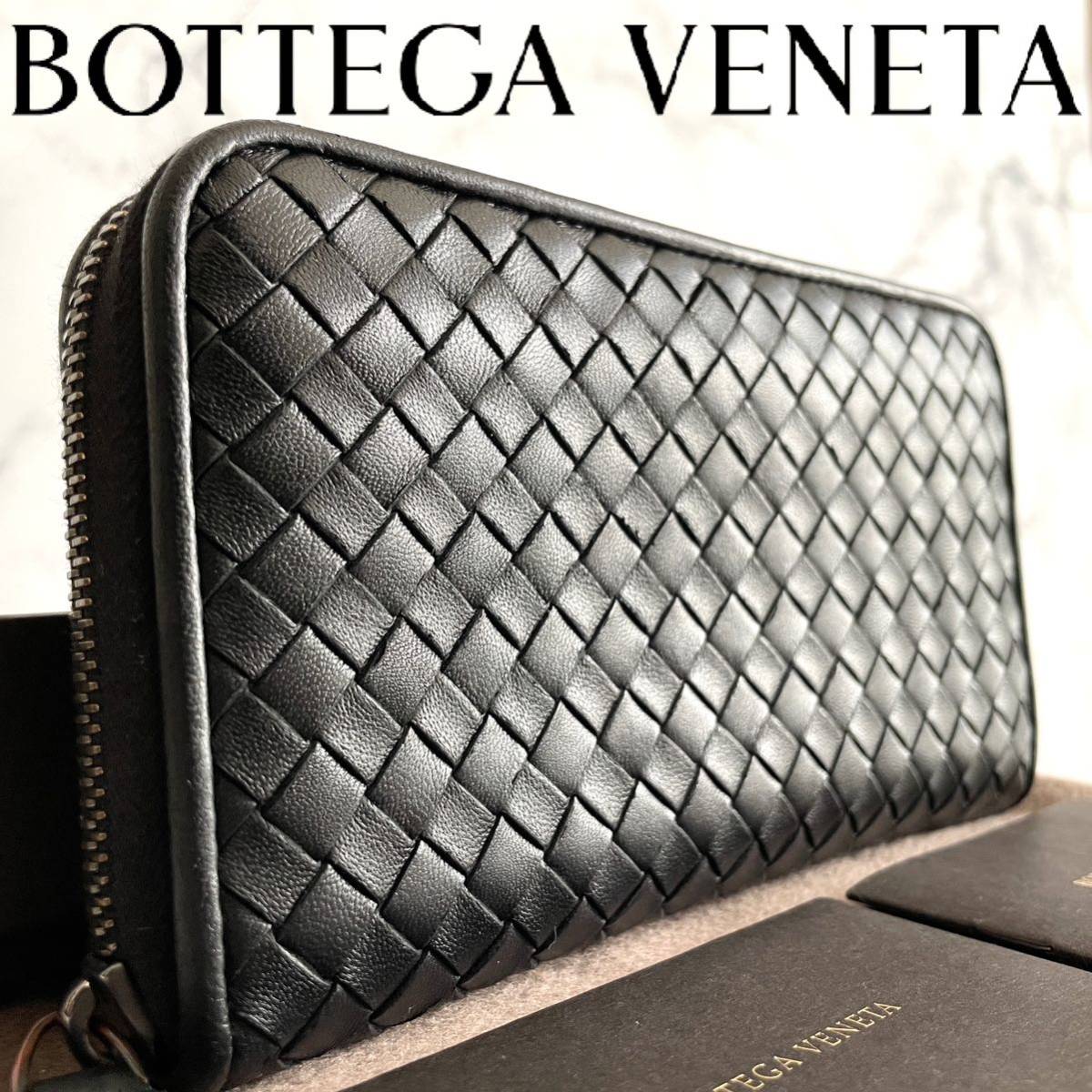 ★【ほぼ新品！付属品完備！】 BOTTEGA VENETA ボッテガヴェネタ イントレチャート 長財布 ラウンドファスナー ブラック 定価7.8万円 68