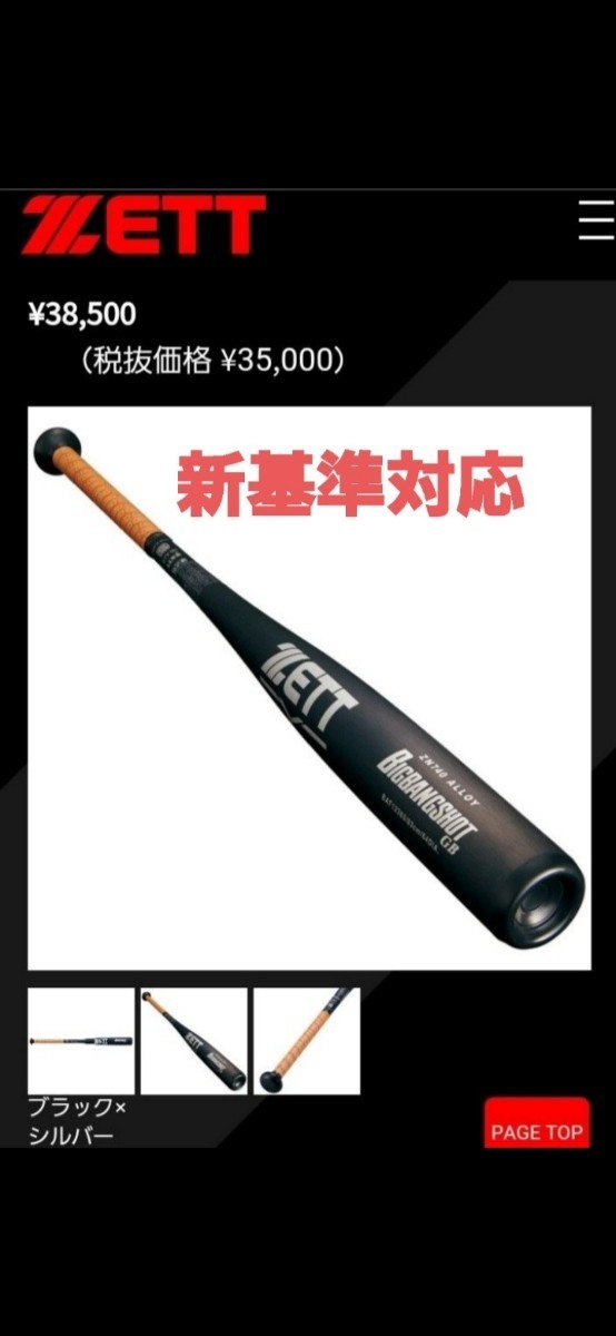 ZETT ゼット 硬式バット BIGBANGSHOT ビッグバンショットGB 新基準対応