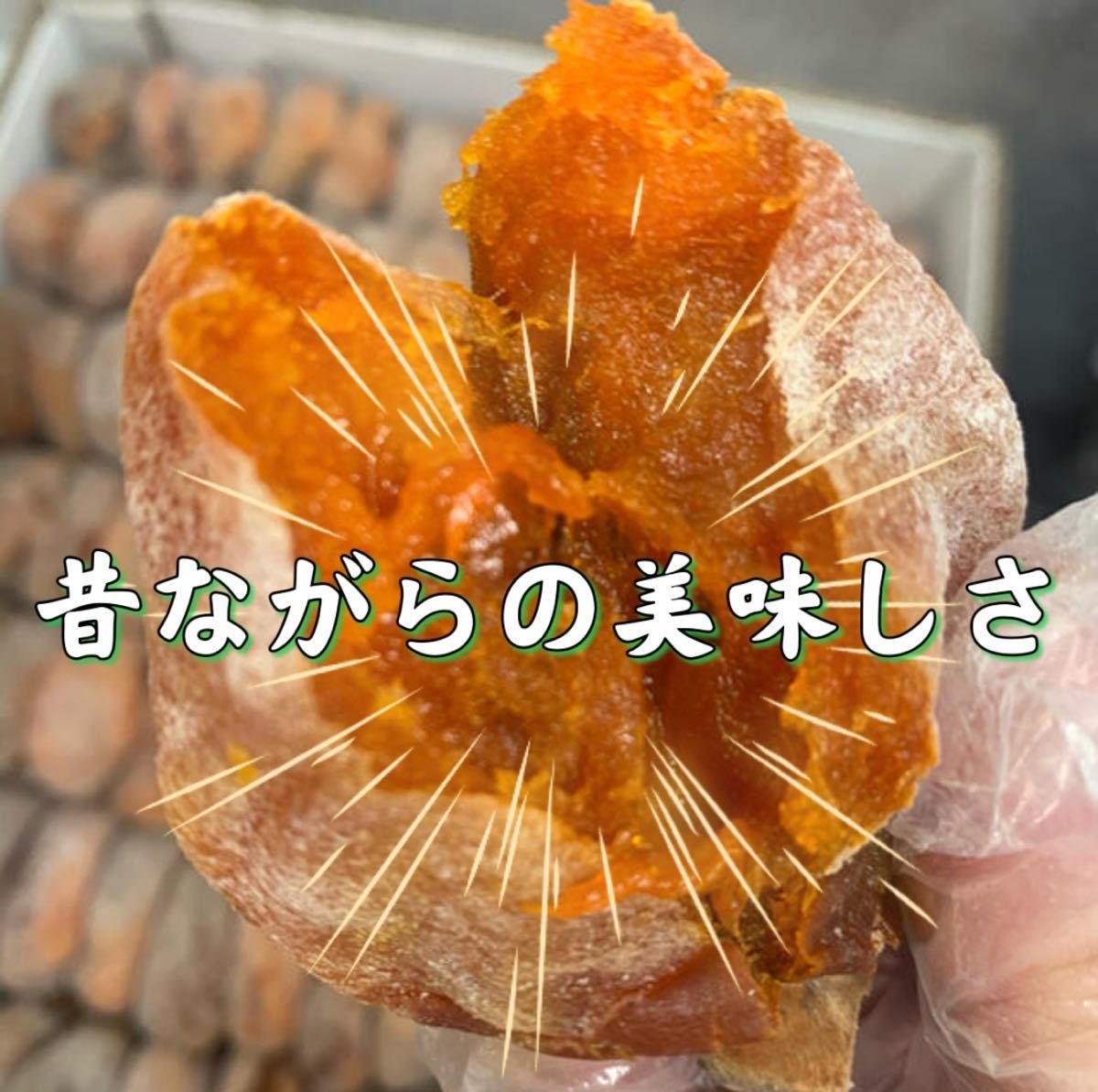 柔らか干し柿　干しかき　干し柿　3kg