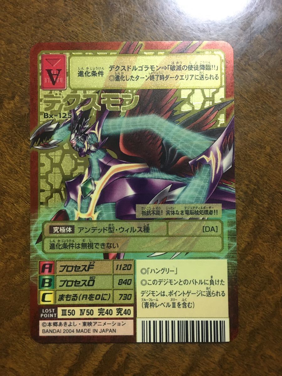 旧デジモンカード 旧デジモンカード シングル(11) Bx-125 デクスモン
