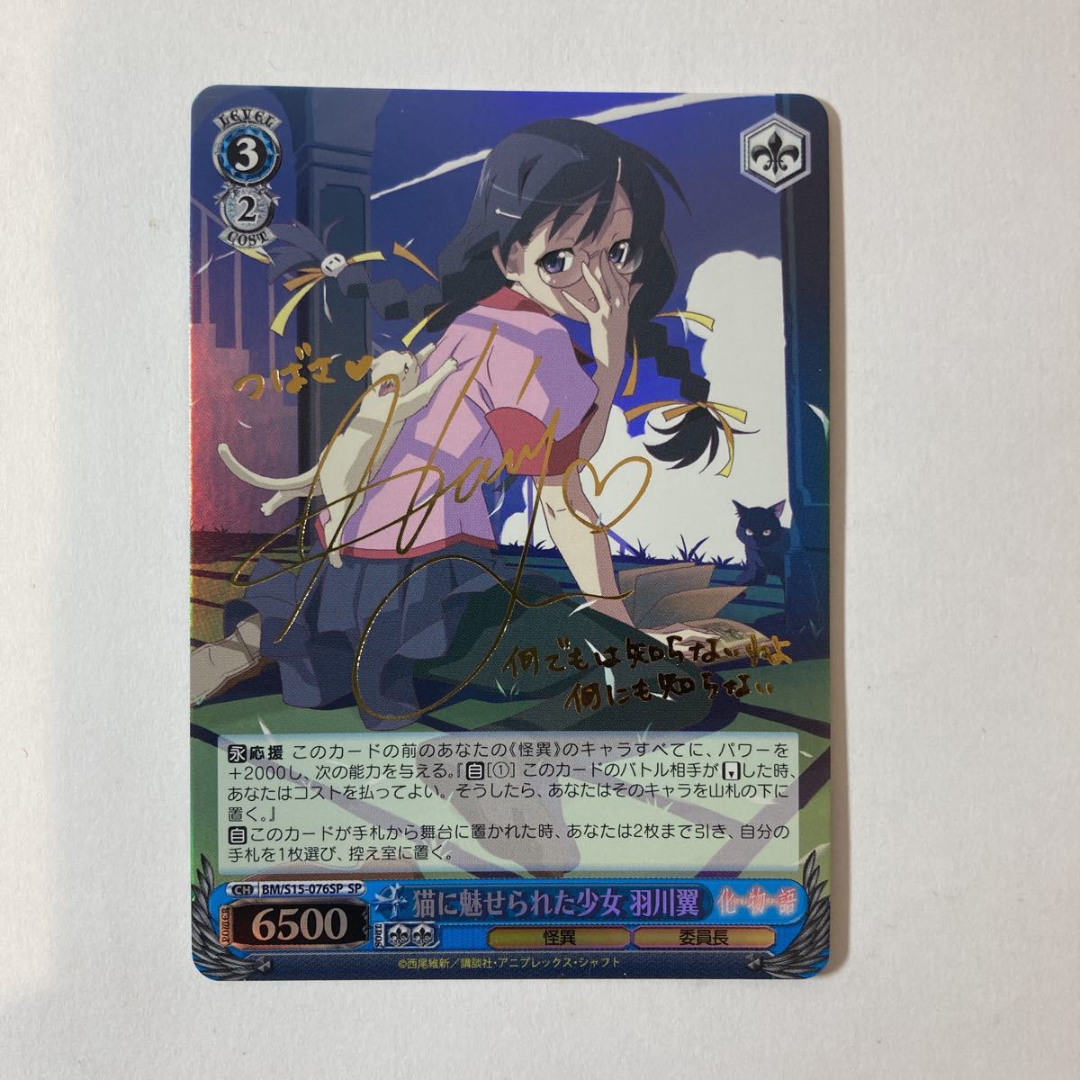 ヴァイス WS 化物語 猫に魅せられた少女 羽川翼　SP サイン 猫に魅せられた少女 SP 羽川翼 化物語 ヴァイスシュヴァルツ サイン