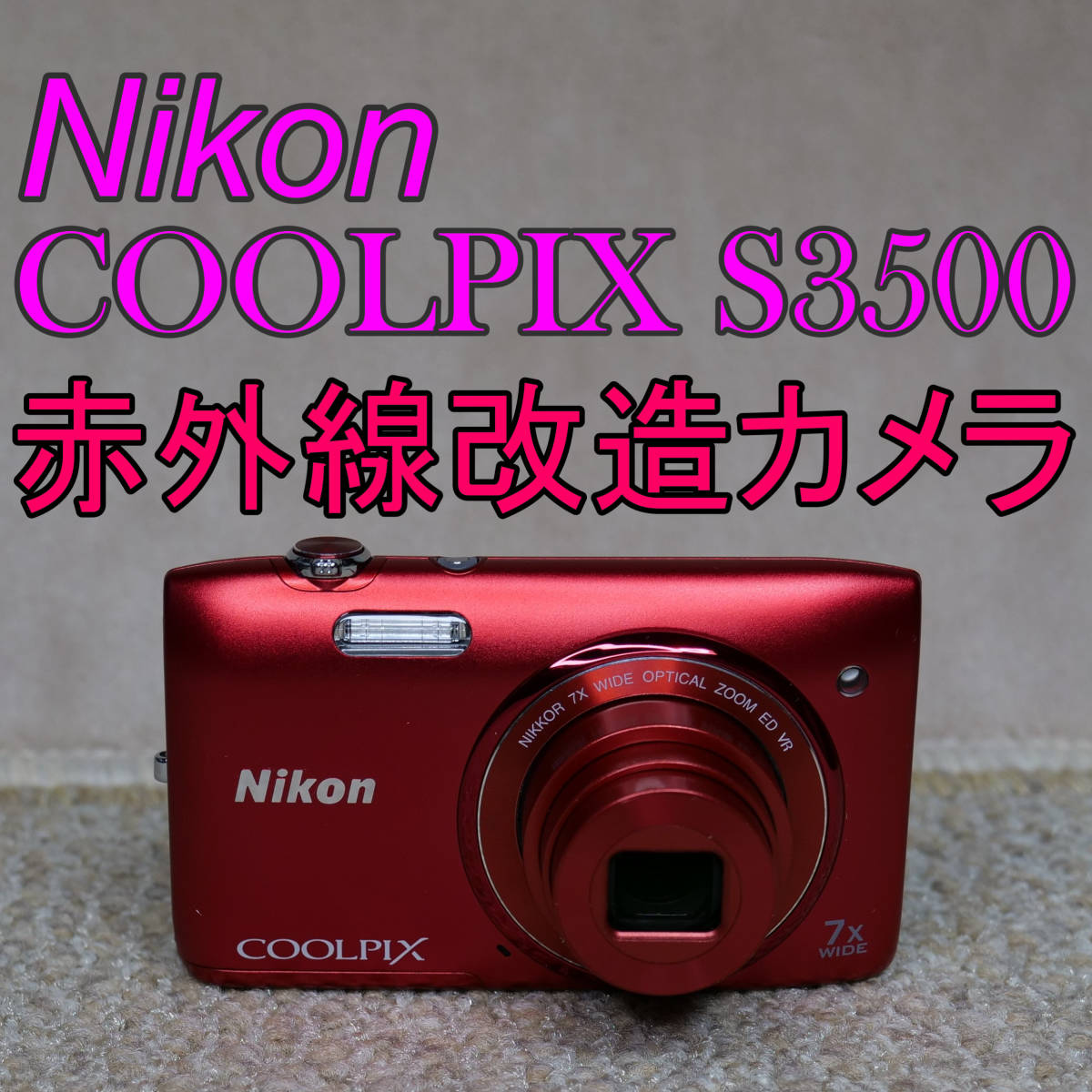 お得，限定SALE 赤外線改造カメラ652 Nikon COOLPIX S3500 ラズベリーレッド(ニコン)｜売買されたオークション情報、yahooの商品情報をアーカイブ公開 - オークファン ニコン