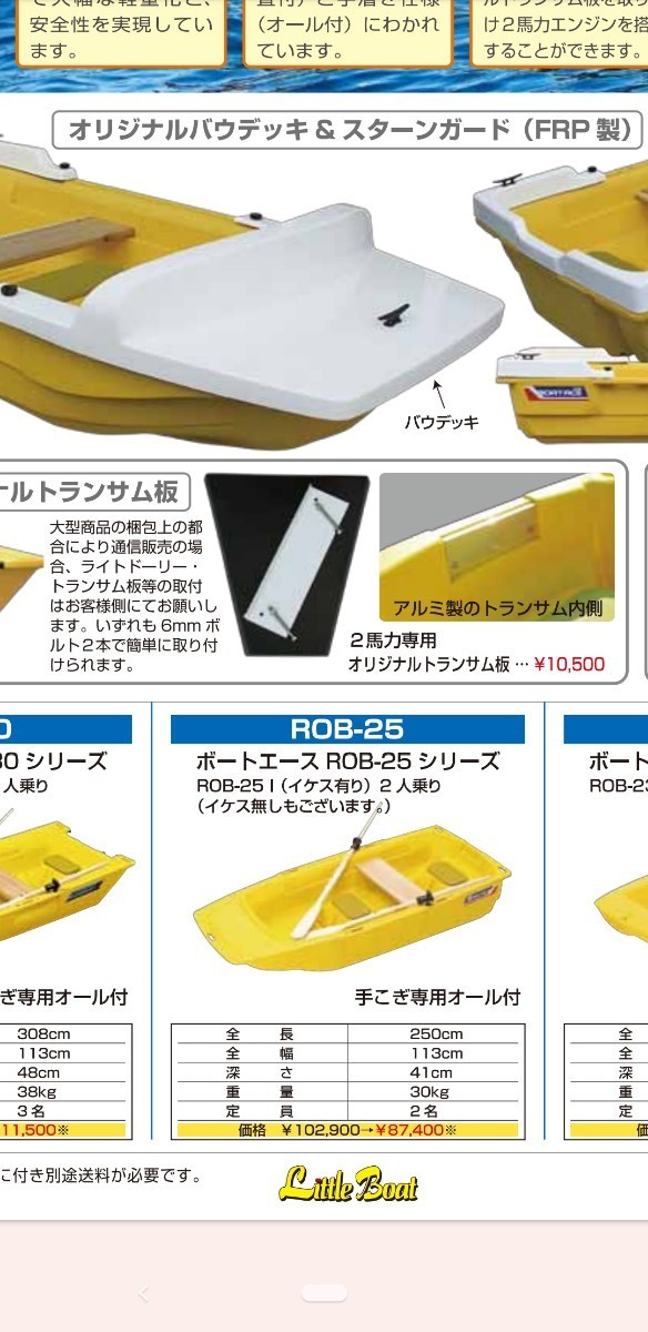ボートエース GEB-25 直接引き取り