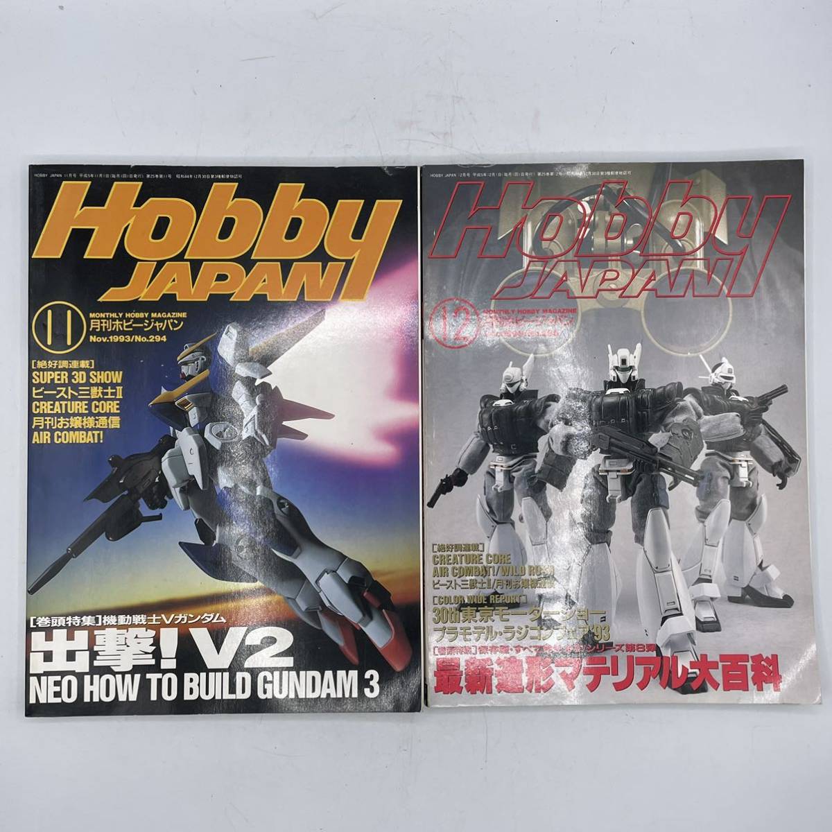 ホビージャパン 1993年1-12月 全号☆良品12冊セット☆セーラームーン  