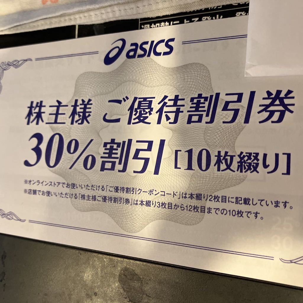 asics株主優待 未使用　即決　送料無料