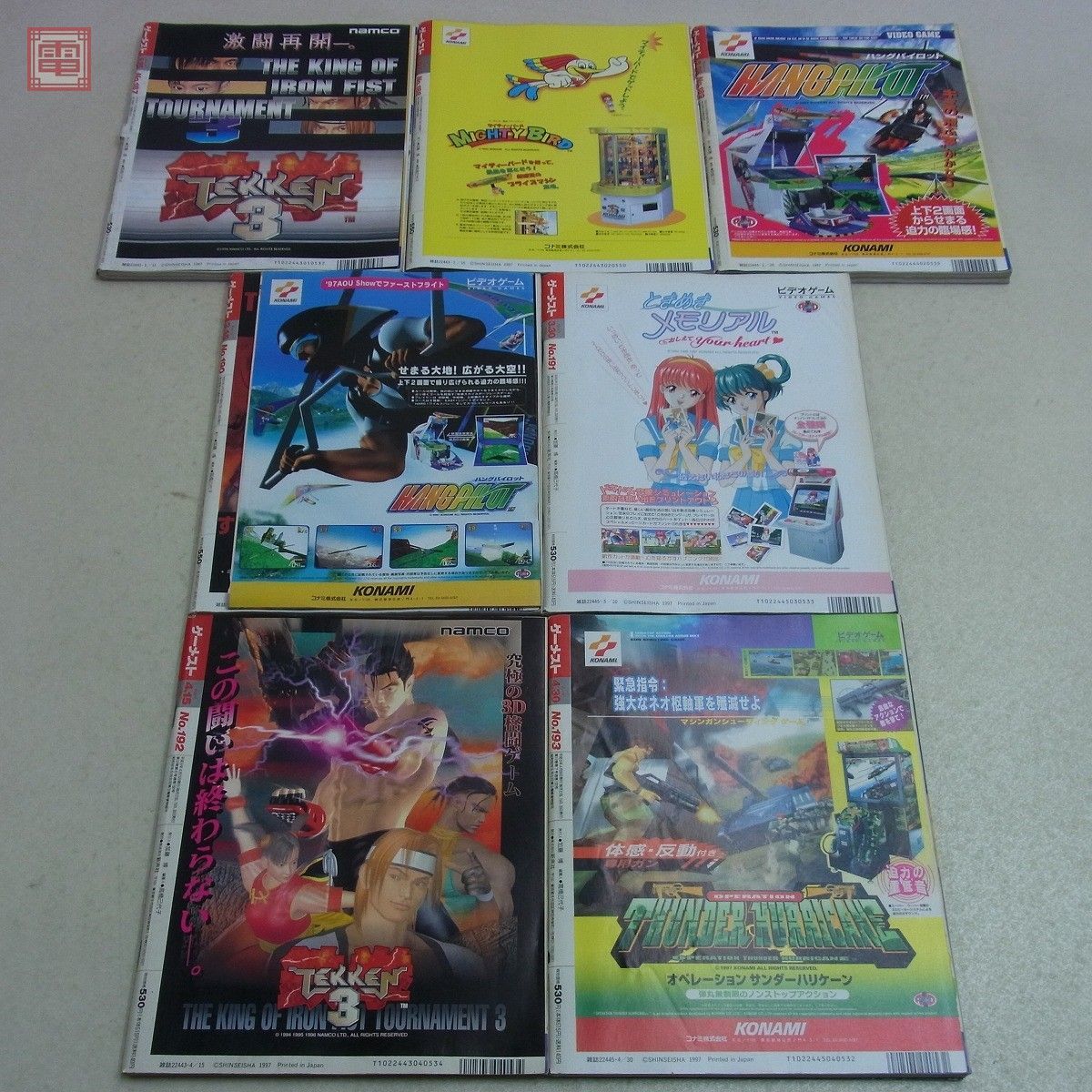 月刊ゲーメスト No.57 GAMEST ゲーメスト No. 197( 1997年 7月 15日号)付録