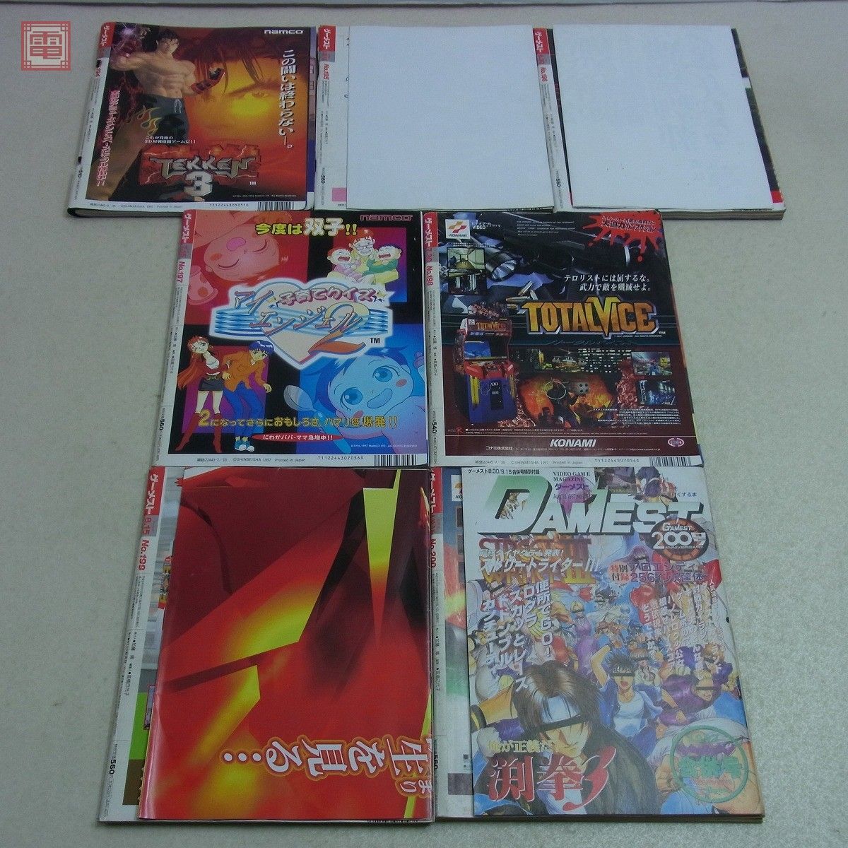 月刊ゲーメスト No.57 GAMEST ゲーメスト No. 197( 1997年 7月 15日号)付録