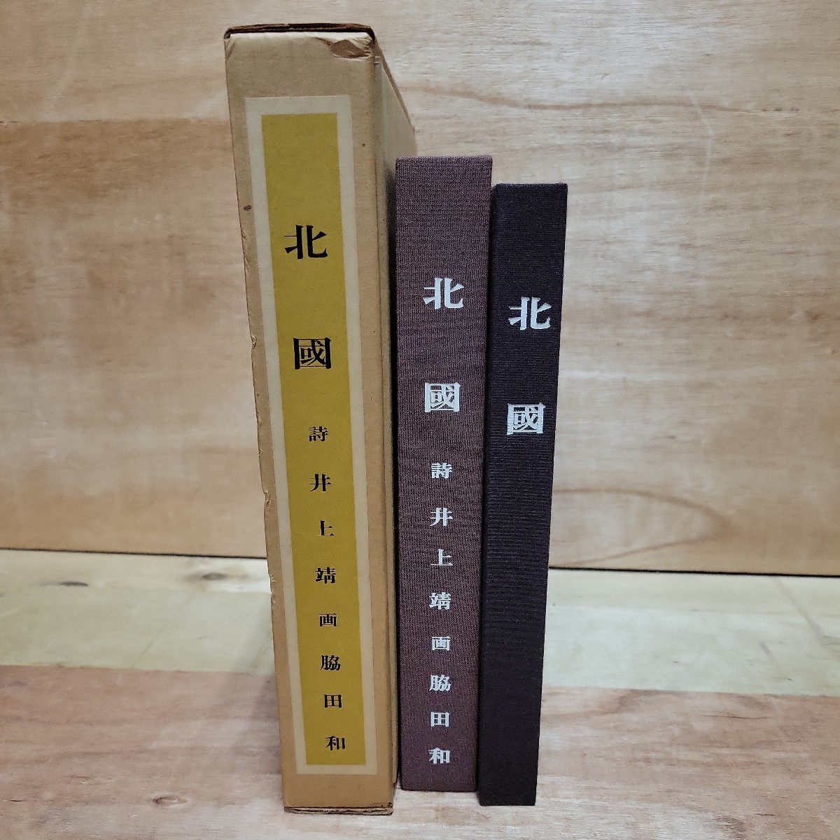 脇田和の1000部限定版画集 2026年最新Yahoo!オークション -脇田 和(画集)の中古品・新品 脇田和の
