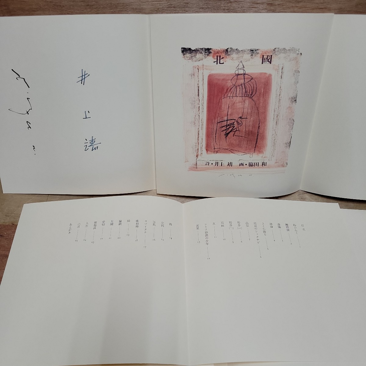 脇田和の1000部限定版画集 2026年最新Yahoo!オークション -脇田 和(画集)の中古品・新品 脇田和の