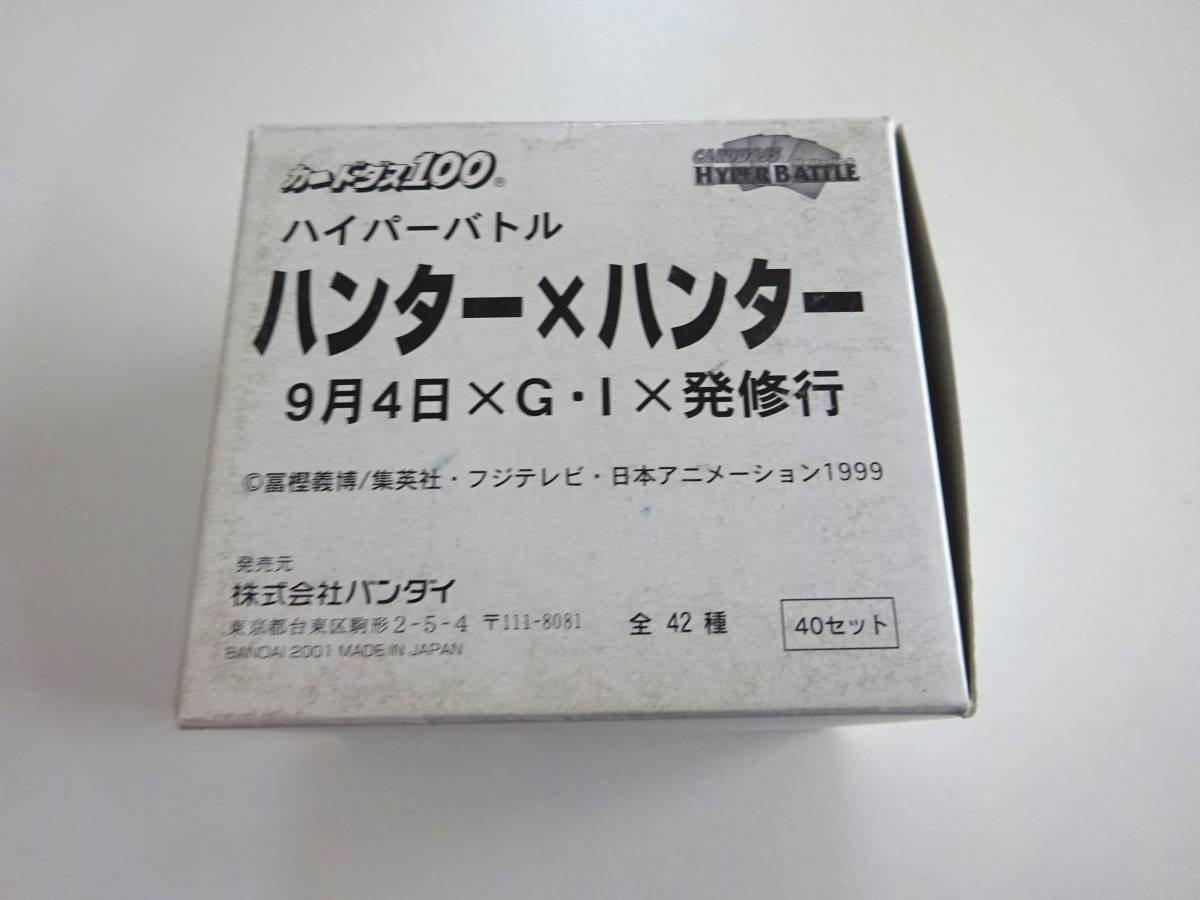 HUNTER×HUNTER ハンターハンター ハイパーバトル 9月4日×G.I