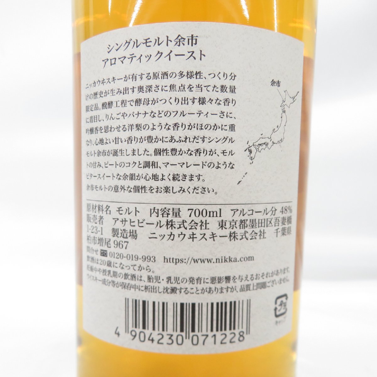 未開栓】NIKKA ニッカ 余市＆宮城峡 アロマティックイースト 2022