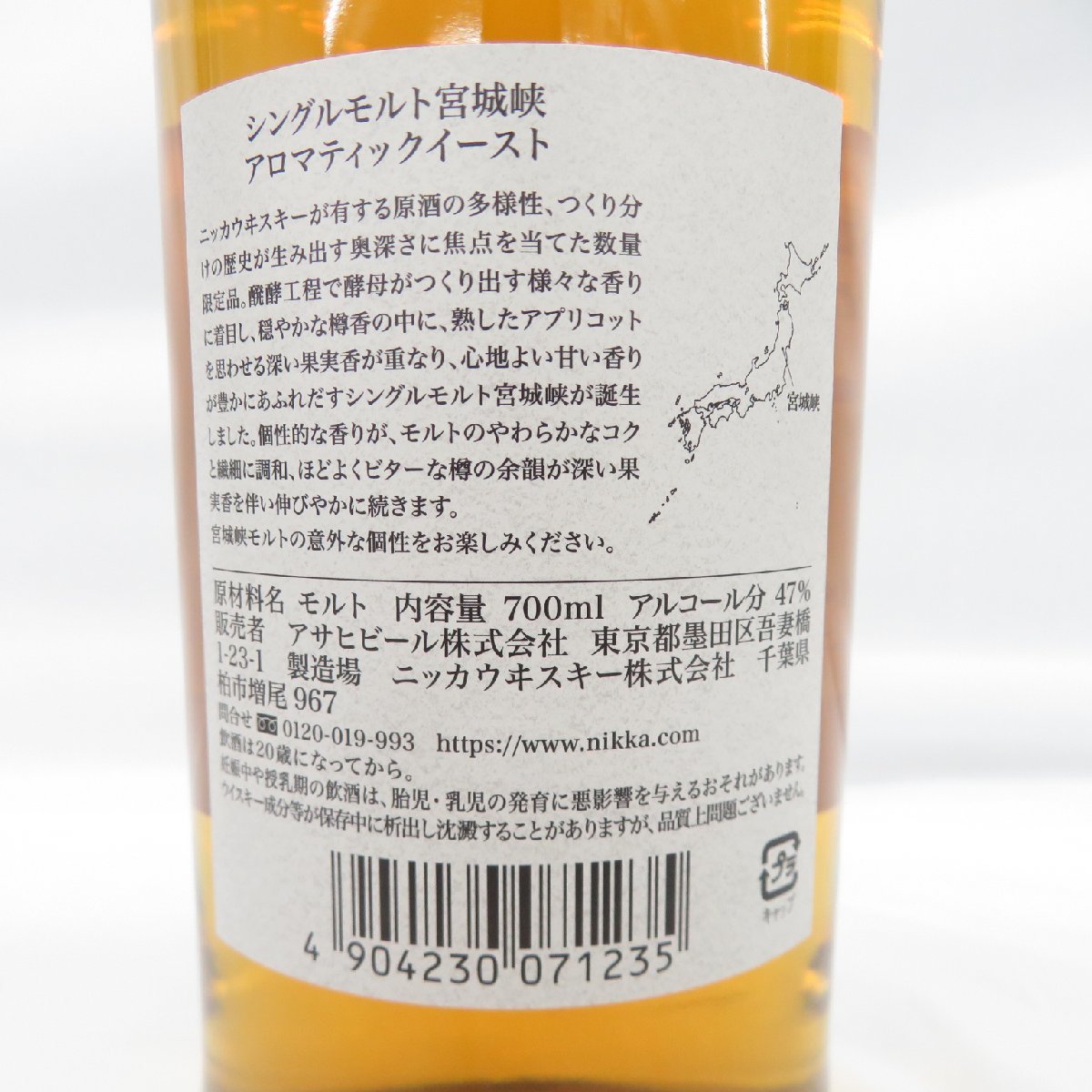 未開栓】NIKKA ニッカ 余市＆宮城峡 アロマティックイースト 2022