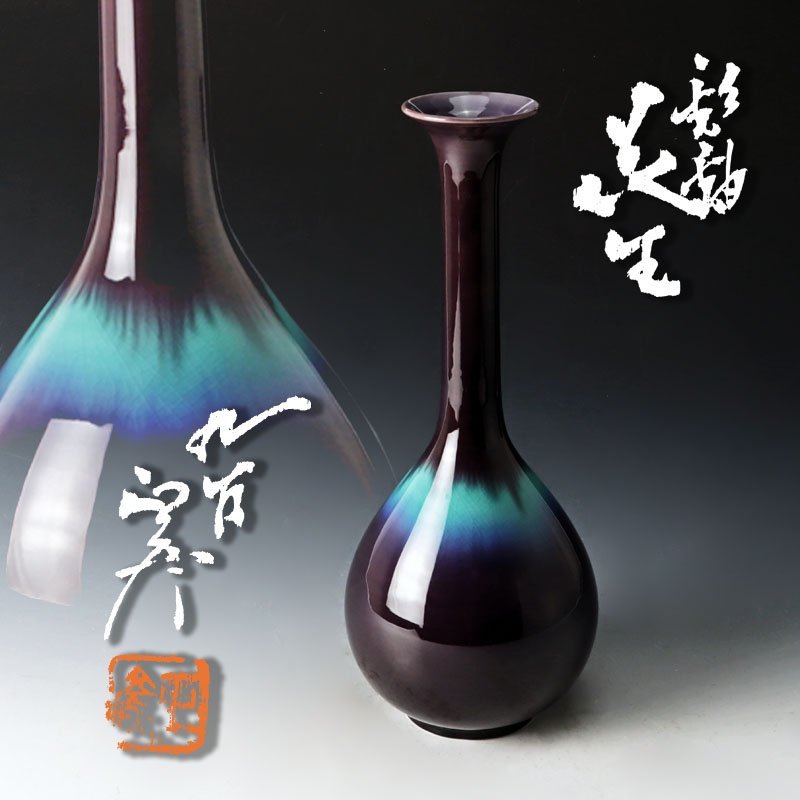 新作入荷，正規品 古美味 人間国宝 三代徳田八十吉 正彦 彩釉花生 茶道具 保証品 CqG4(花器、壷)｜売買されたオークション情報、yahooの商品情報をアーカイブ公開 - オークファン 九谷