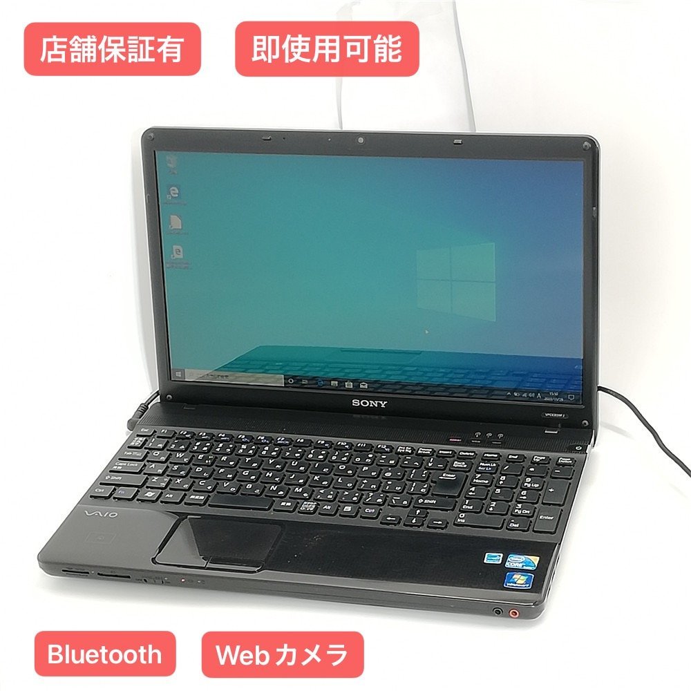 1円～ 保証付 ブラック 15.5型 ノートパソコン SONY VPCEB28FJ 中古良品 Core i3 4GB DVDRW 無線 Wi-Fi Bluetooth カメラ Windows10 Office