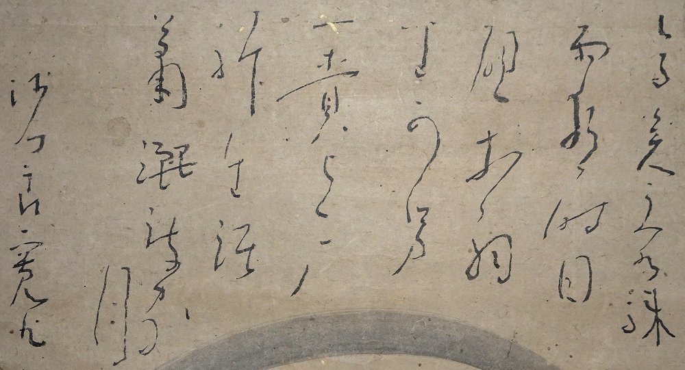 模写】【1円開始】【伝来】us1625〈良寛 谷文晁〉大黒天画賛 曹洞宗