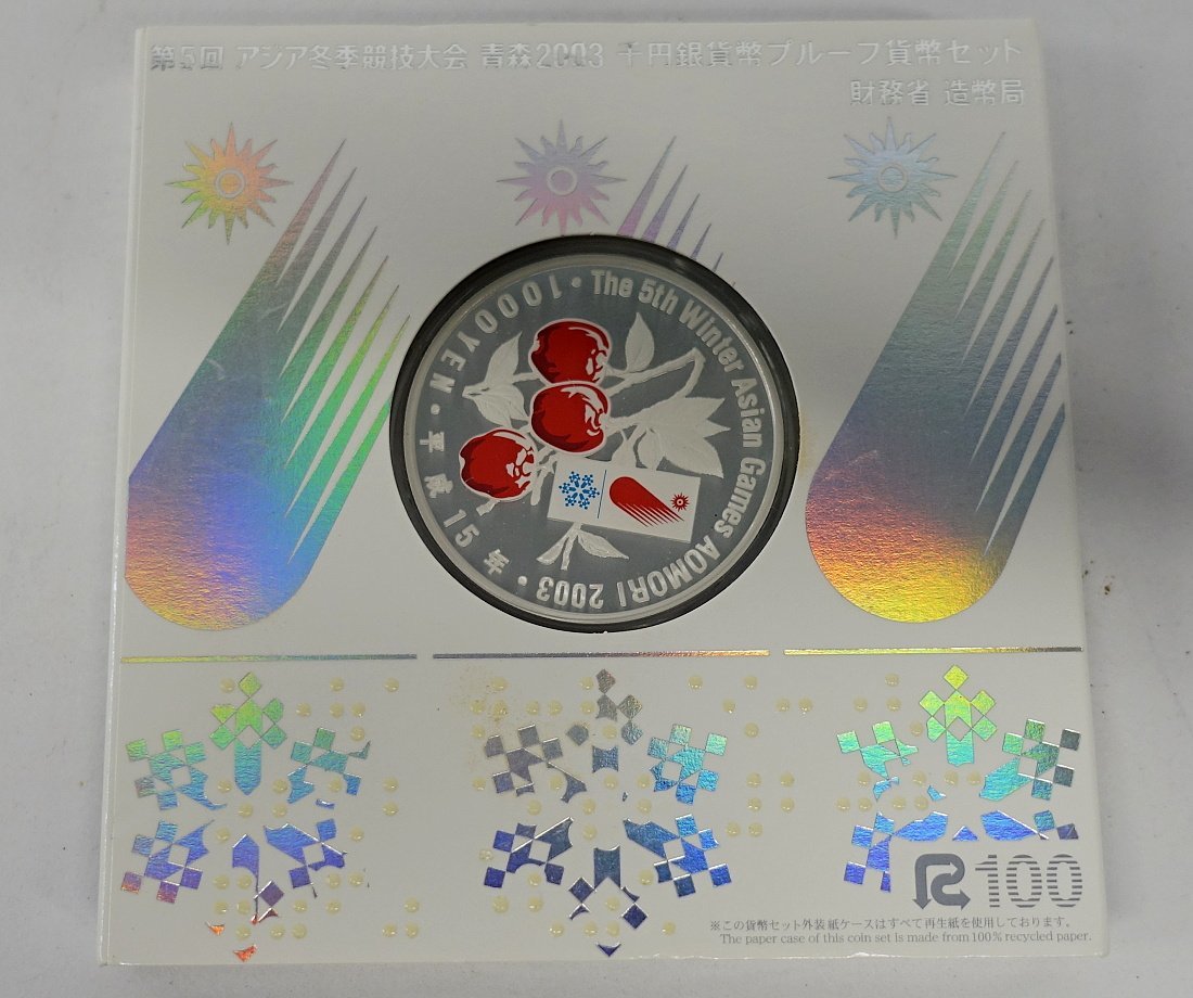 1円～　おたからや◆C0322-33　第5回アジア冬季競技大会　青森2003　千円銀貨幣プルーフ貨幣セット①