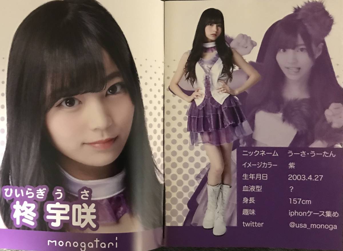 Monogatariメンバー紹介パンフレット26ページ 柊宇咲 宇咲