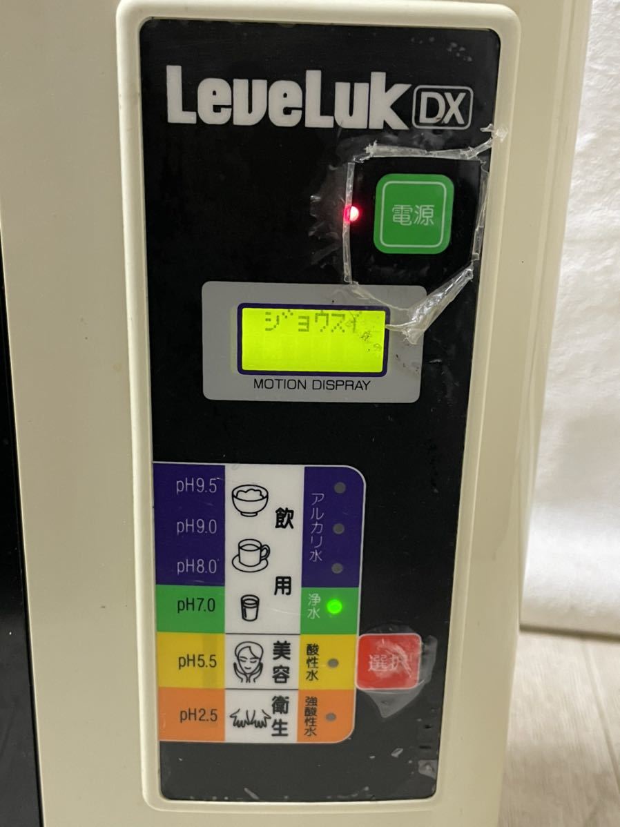 LeveLuk DX レベラック TYH-91N 電解還元水 還元水 浄水器 アルカリ