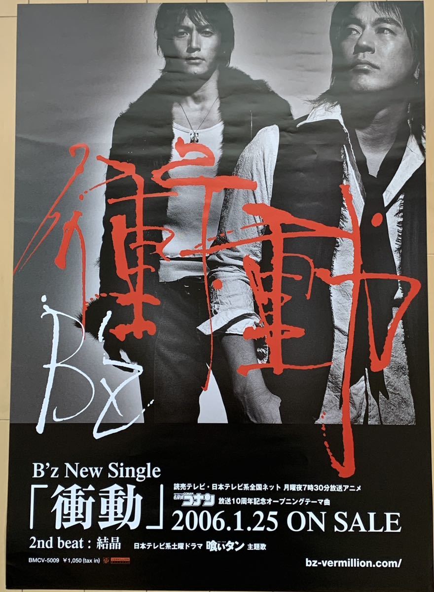 B'z ポスター 5枚セット 美品☆ Pleasure・衝動・愛のままにわがまま