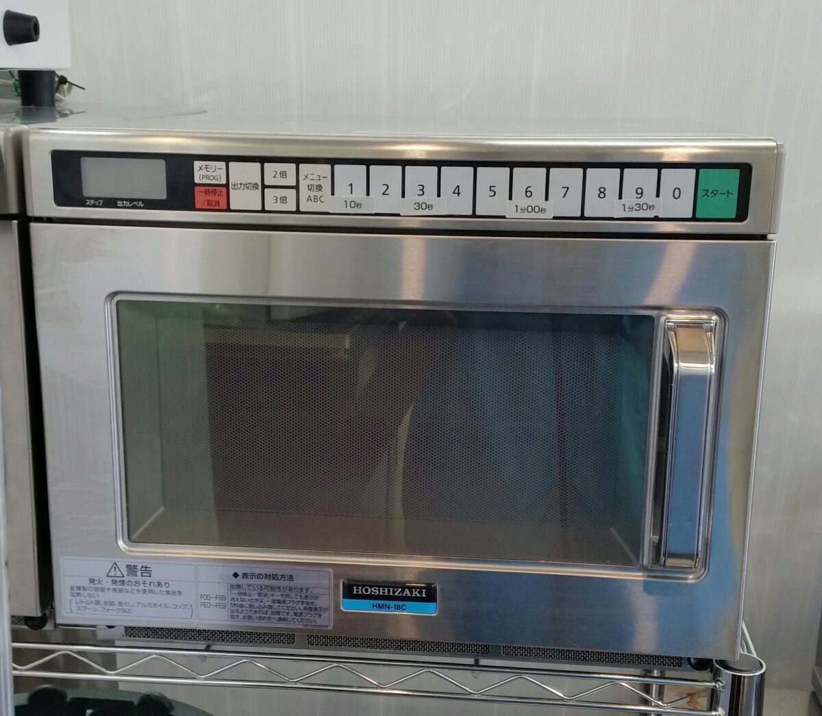 ホシザキ 業務用電子レンジ | 電子レンジ HMN-18D 業務用 ホシザキ電機 