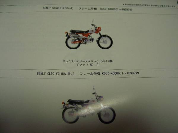 ホンダ ベンリィcl50 パーツカタログ4版 ベンリィ 売買されたオークション情報 Yahooの商品情報をアーカイブ公開 オークファン Aucfan Com