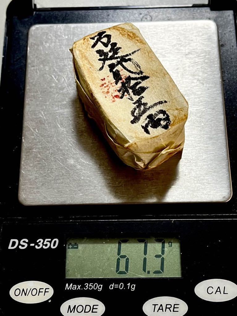万延ニ十五両 包金 重さ約67.3g いろいろ コレクション 古銭
