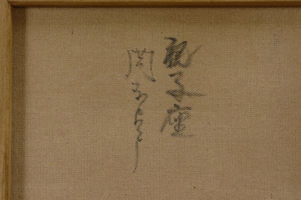 □岡本太郎□油彩 肉筆『双子座』表サイン 裏書 岡本敏子鑑定シール F4