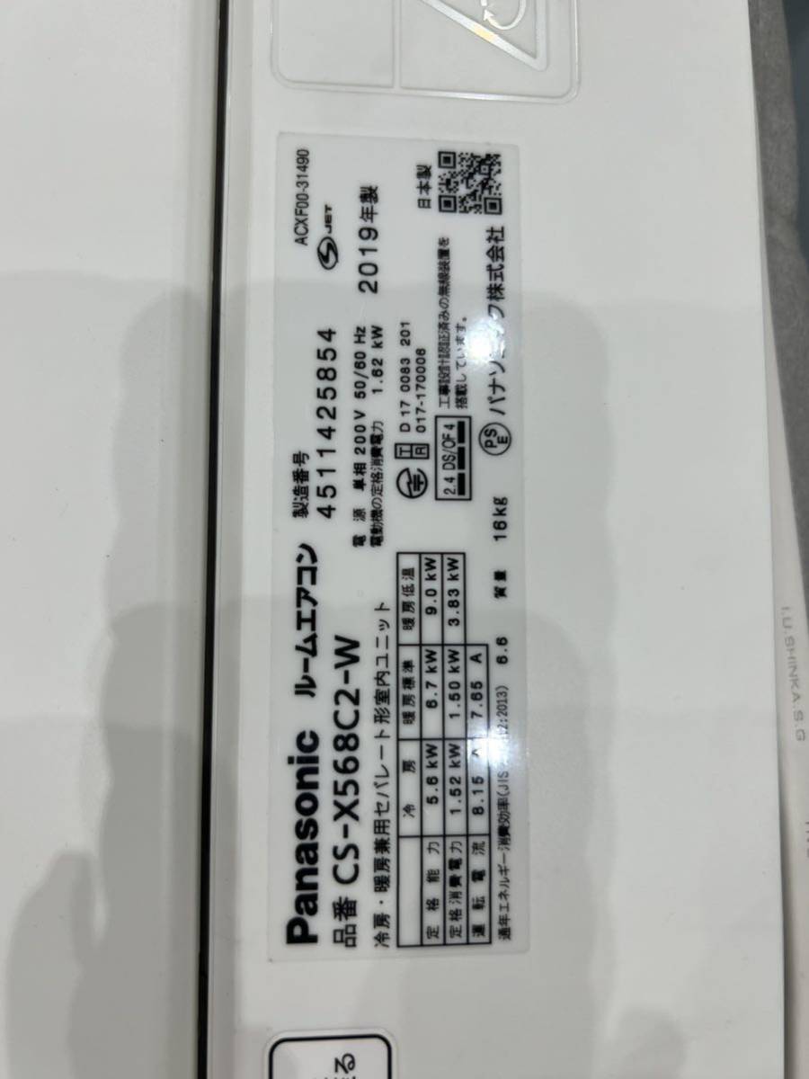 ◇《DD04》Panasonic パナソニック CS-X568C2-W 2019年製 ルーム 