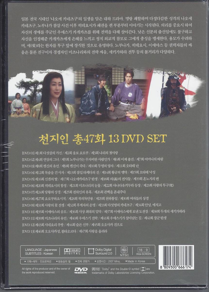 NHK大河ドラマ□天地人□全47話【DVD13枚】 NHK大河ドラマ□