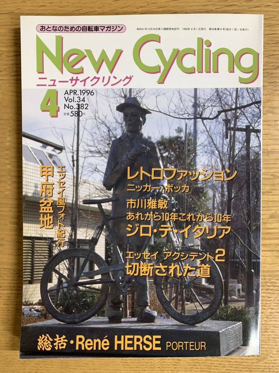 New Cycling 2001年9月増刊号 ルネ・エルス特集