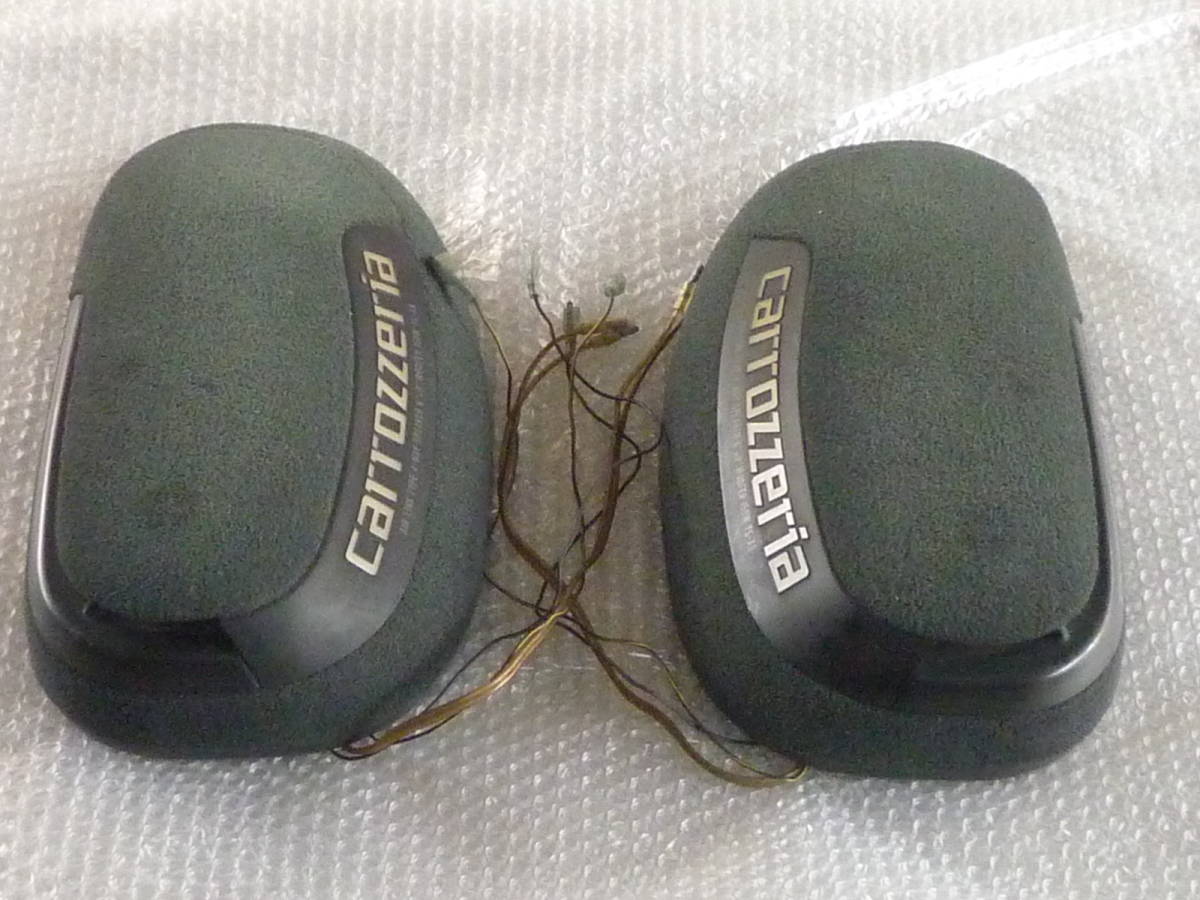 カロッツェリア　エアリンクスピーカー　TS-A9 ペア　作動品　取り付け金具付き　説明文必読