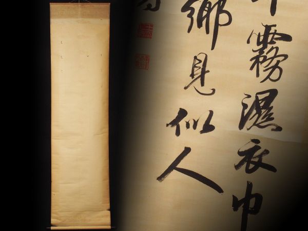 V009. 中国人書家【王仁壽（王仁寿）】二行書 絹本 軸装 掛軸 / 絵画