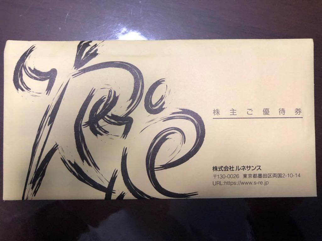 特定記録付・ルネサンス株主優待１０枚　２０２３年6月末営業日使用期限