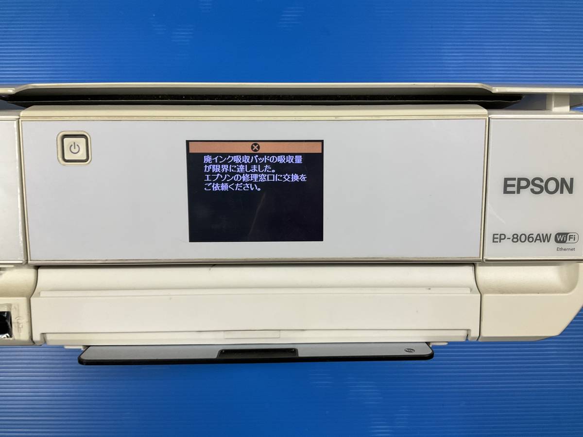 廃インクエラー EPSON エプソン インクジェット複合機 プリンター EP