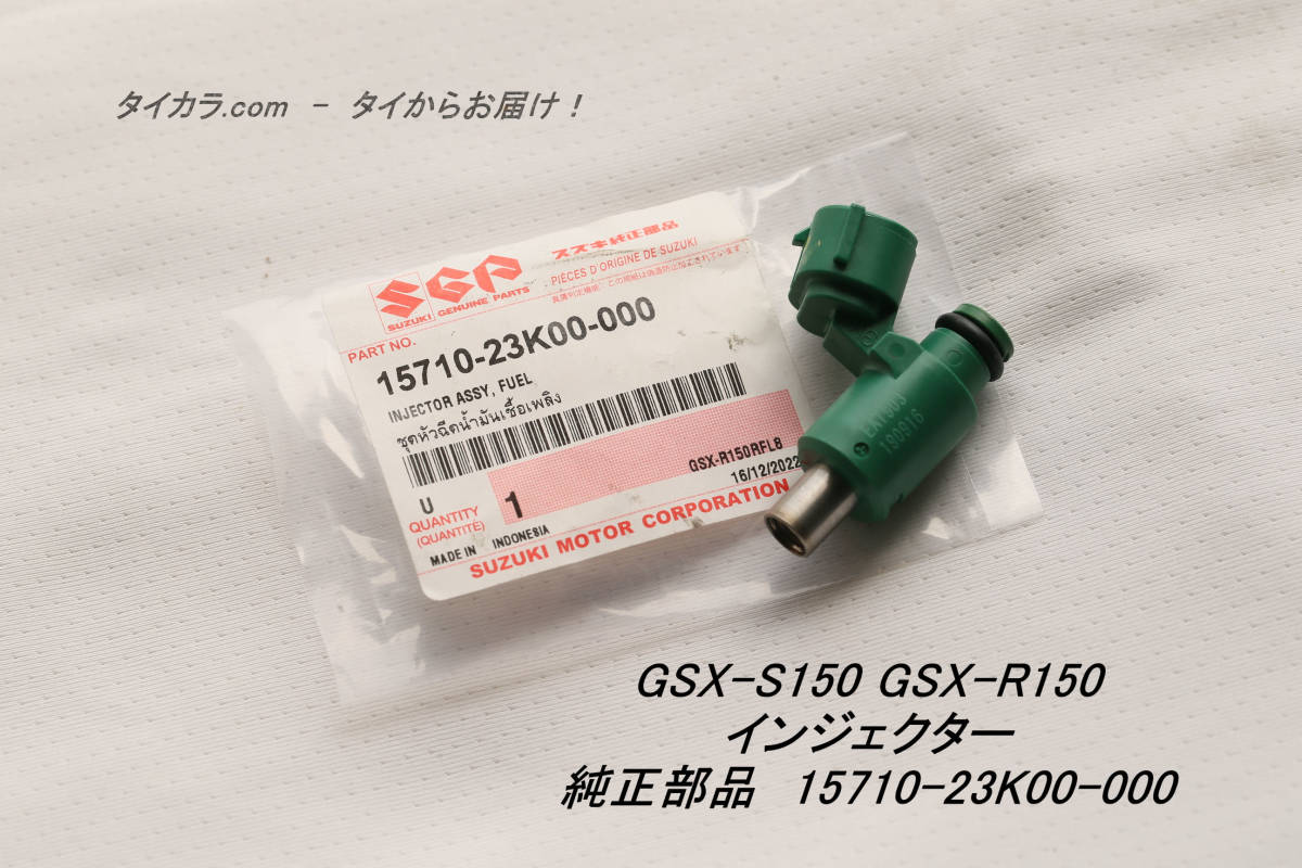SUZUKI スズキ純正部品 インジェクターASSY，フューエル 15710-33GA0