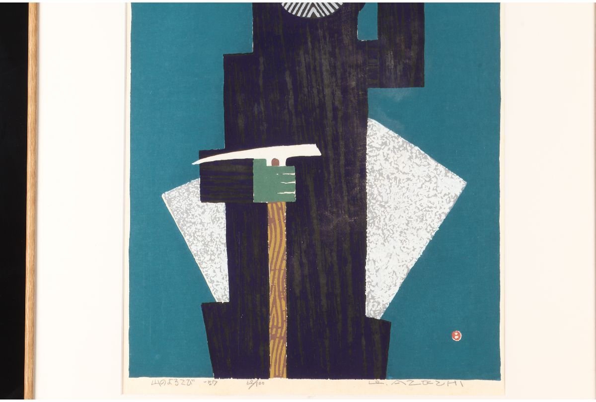 真作保証 畦地梅太郎 「山男」 額装 木版画 エディション アーティスト