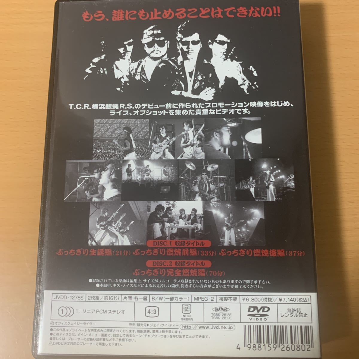 DVD/ 横浜銀蝿 / ぶっちぎりコレクション / 2枚組 / ジェイ・ブイ