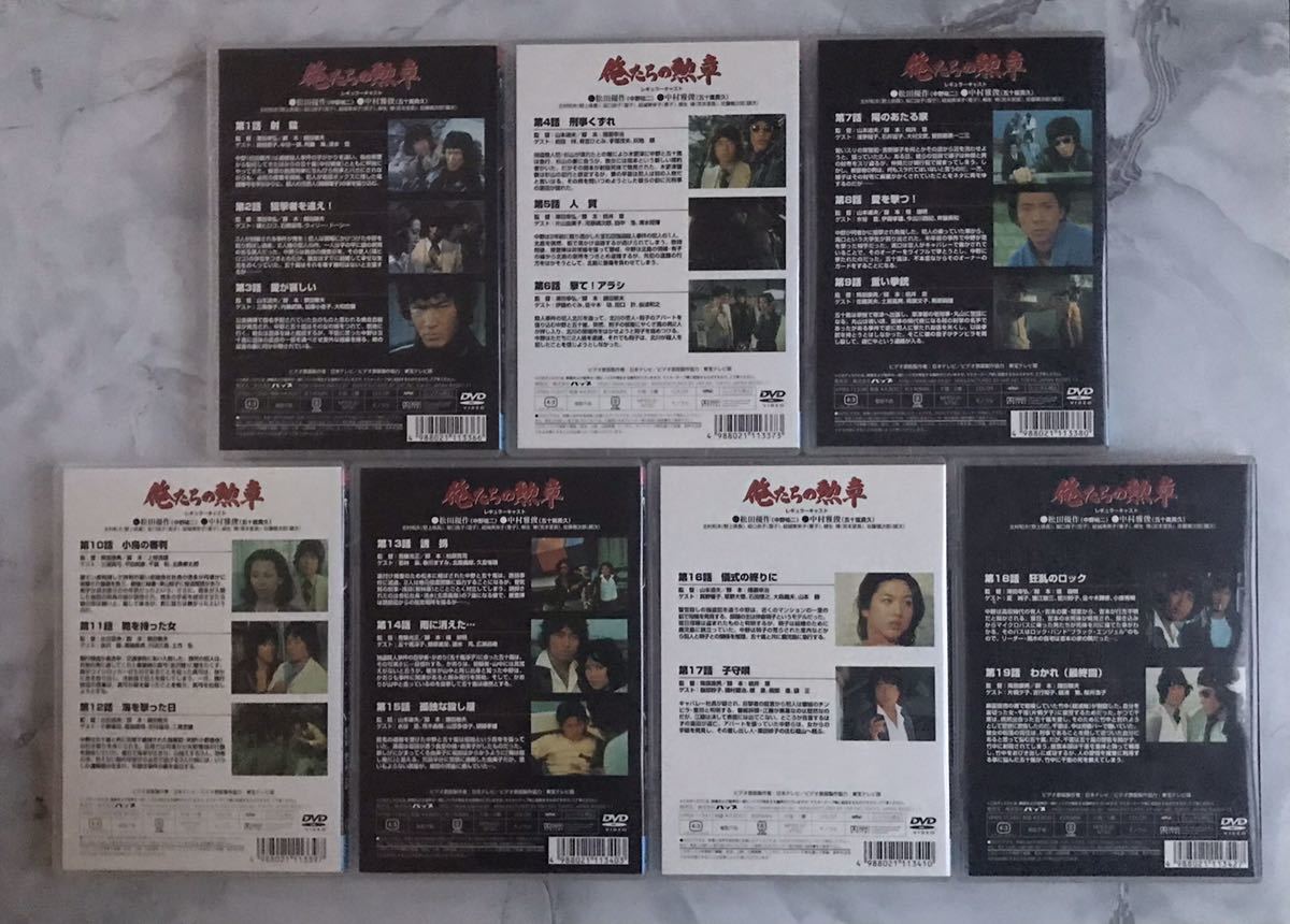 俺たちの勲章 DVD 松田優作 中村雅俊 坂口良子 全話 7枚組