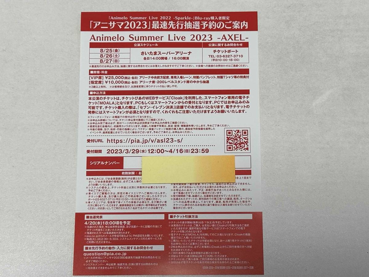 Animelo Summer Live 2024 3枚セット（シリアル無) Animelo