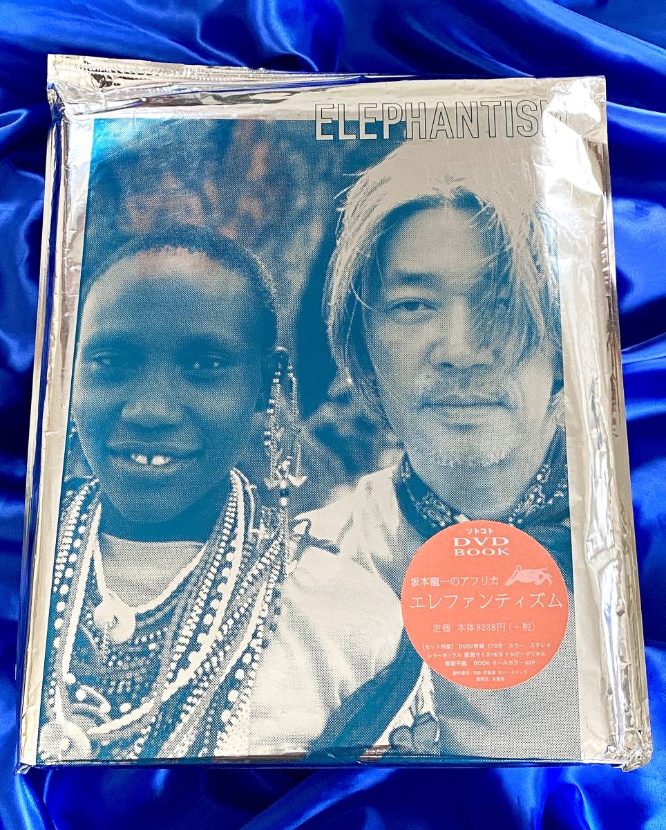 ELEPHANTISM 坂本龍一のアフリカ - : ＜ソトコトVIDEO DVDブック 坂本