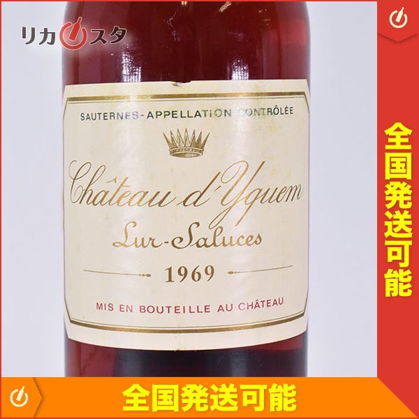 ☆シャトー ディケム 1969年 ※ 750ml 14%未満 ソーテルヌ 貴腐ワイン