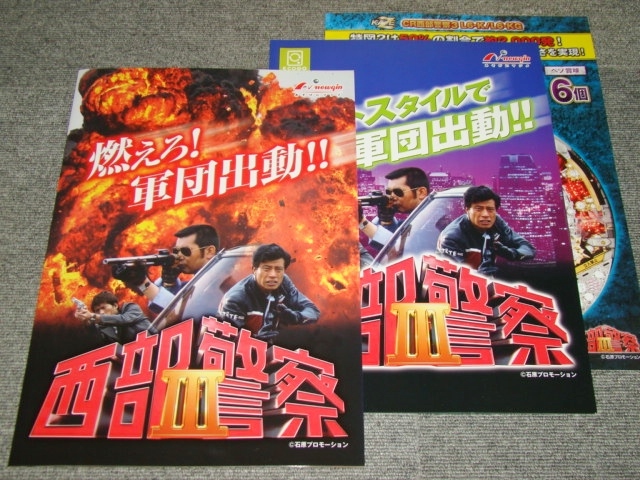 舘ひろし非売品カタログ 照らせ