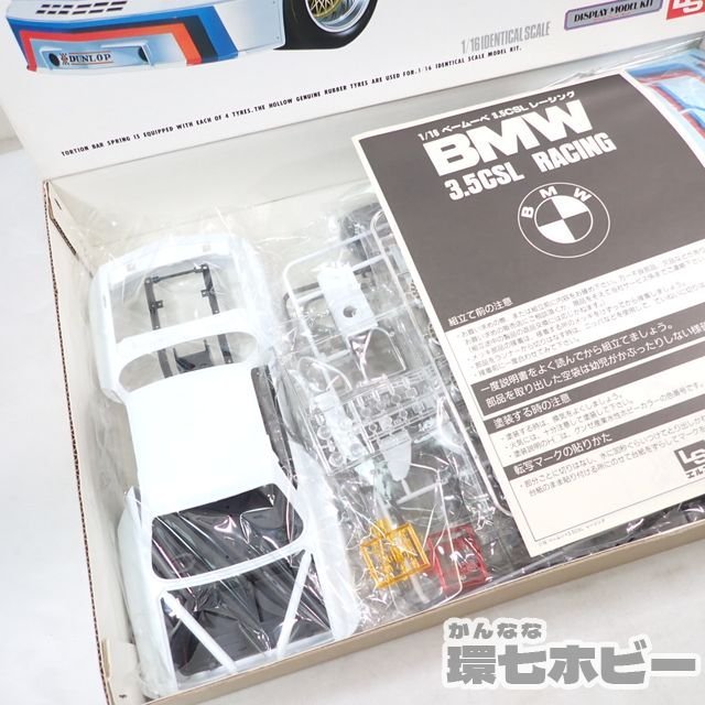 0KM72 未組立 当時物 エルエス/LS 1/16 BMW 3.5CSL レーシング 