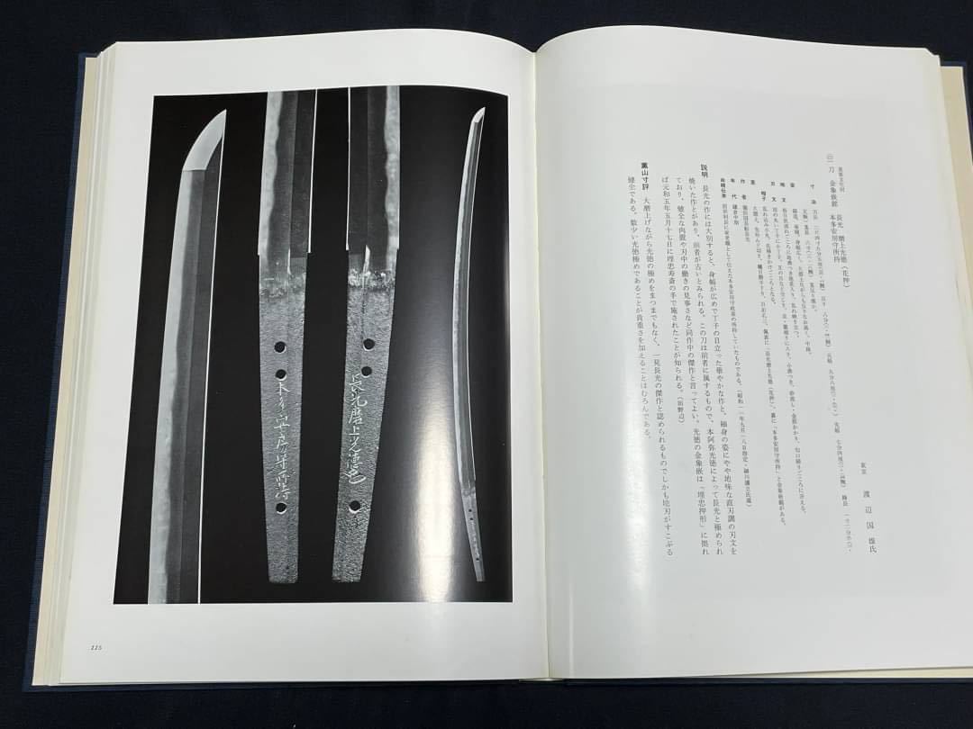 昭和大名刀図譜 全2巻セット 薫山編 (刀、太刀)｜売買された