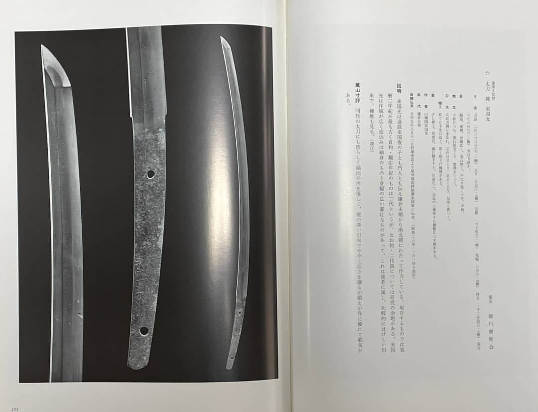 昭和大名刀図譜 全2巻セット 薫山編 (刀、太刀)｜売買された