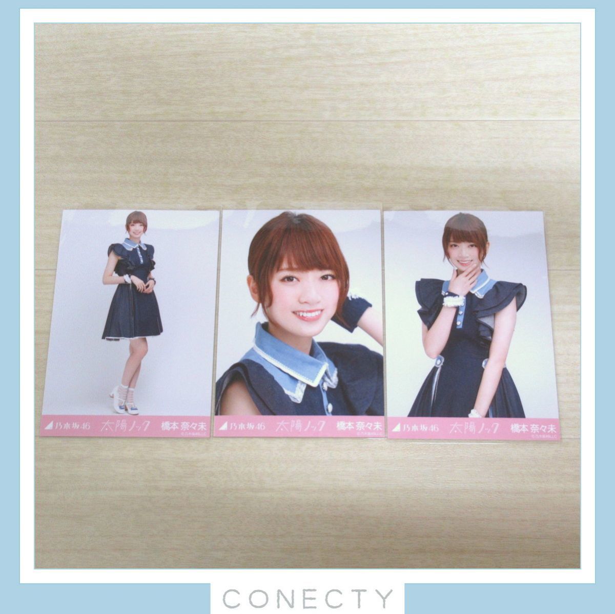 乃木坂46 生写真 橋本 奈々未『太陽ノック』会場限定 3種 コンプ
