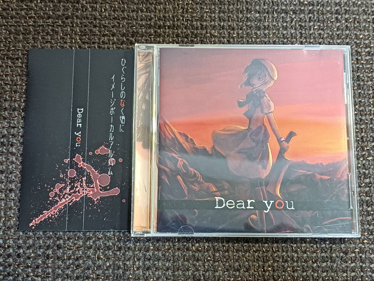 you ひぐらしのなく頃に Dear イメージボーカルアルバム | 中古CD